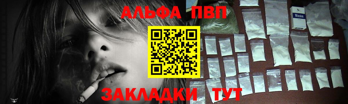 Alpha PVP кристаллы  Альфа ПВП СК КРИС  Вход с VPN  Ярцево 