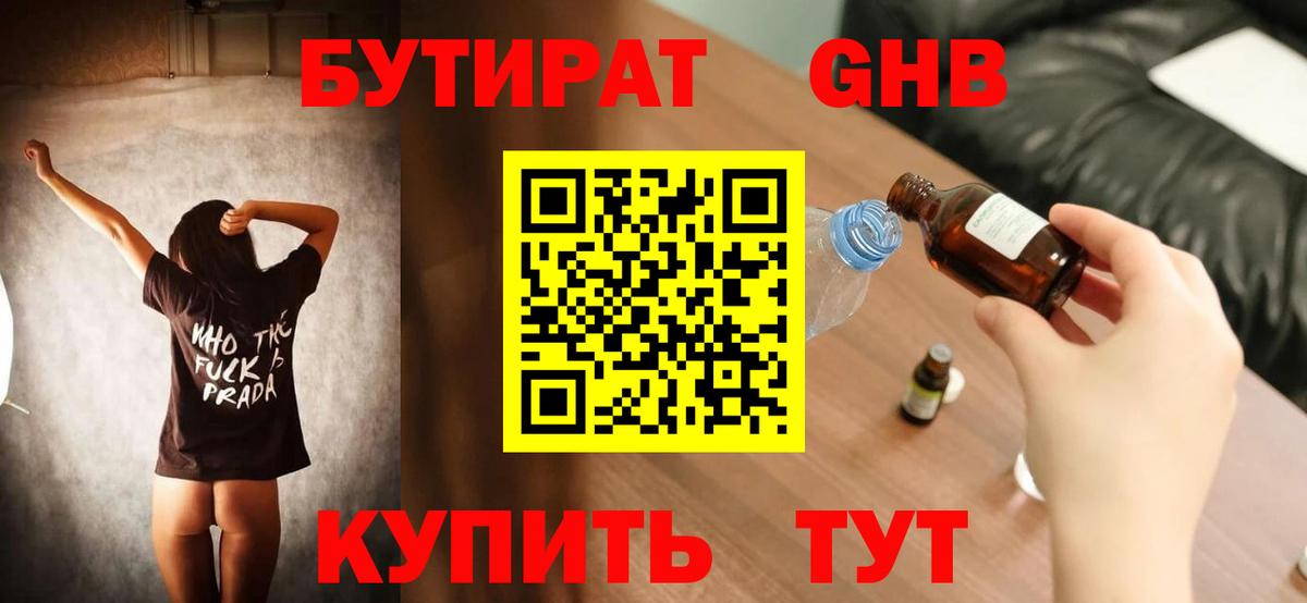 Ярцево  Бутират 1.4BDO  Вход с VPN 