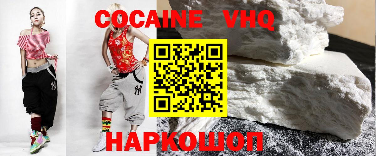 Ярцево  Кокаин VHQ  Вход с VPN  Cocaine  COCAIN Боливия 