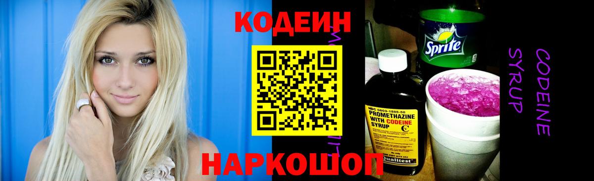 Ярцево  Кодеиновый сироп Lean напиток Lean (лин)  Вход с VPN 