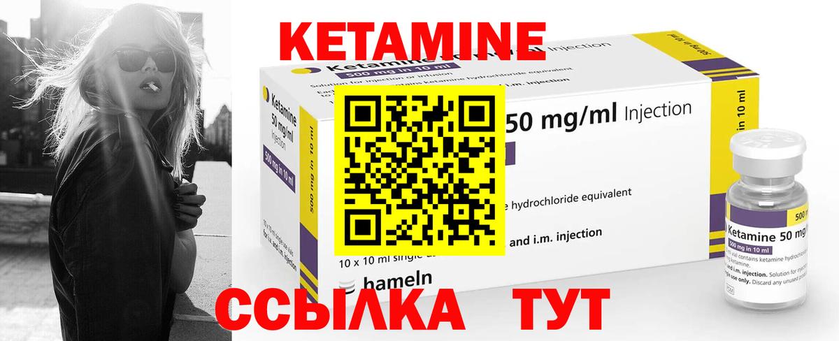 Кетамин VHQ Ярцево
