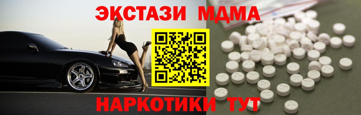 МДМА кристаллы  МДМА  МДМА VHQ  Ярцево  Вход с VPN 