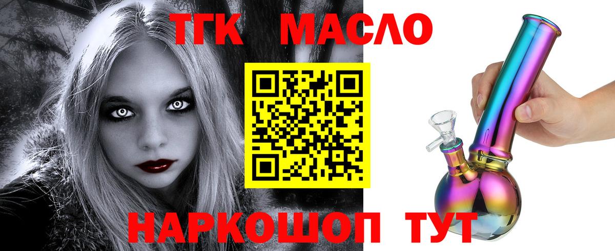 ТГК THC oil Ярцево